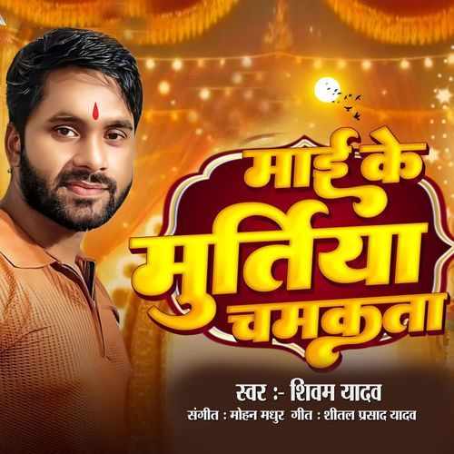 Mai Ke Muratiya Chamkata