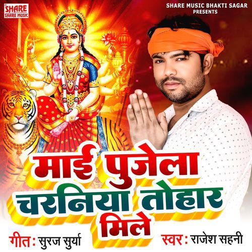 Mai Pujela Charaniya Tohar Mile