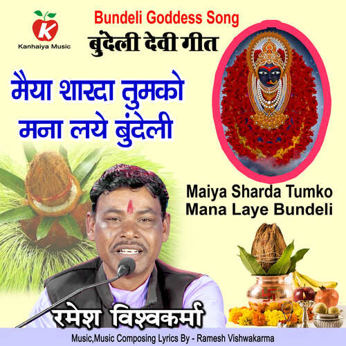 Maiya Sharda Tumko Mana Laye Bundeli