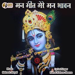 Man Meet Mere Man Bhavan