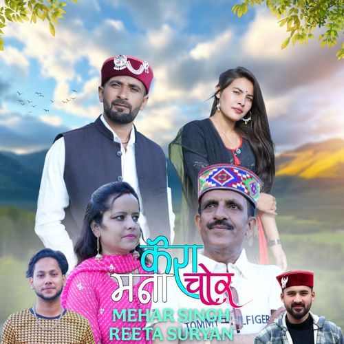 Mana Kera Chor