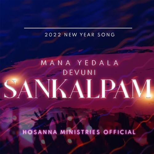 Mana Yedala Devuni Sankalpam