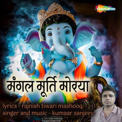 Mangal Murty Morya