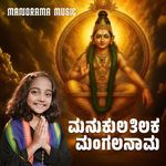 Manukula Tilaka Mangala Naama