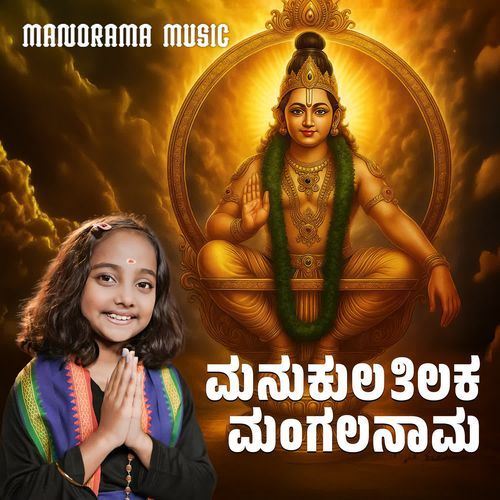 Manukula Tilaka Mangala Naama