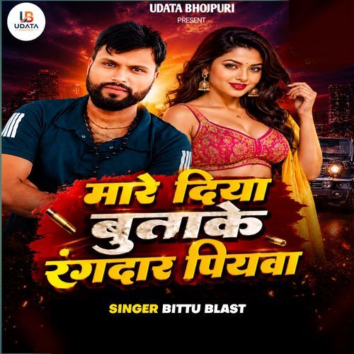 Mare Diya Butake Rangdar Piyawa