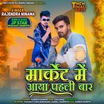 Market Me Aaya Pahli Bar ( Anil Rathor Official )