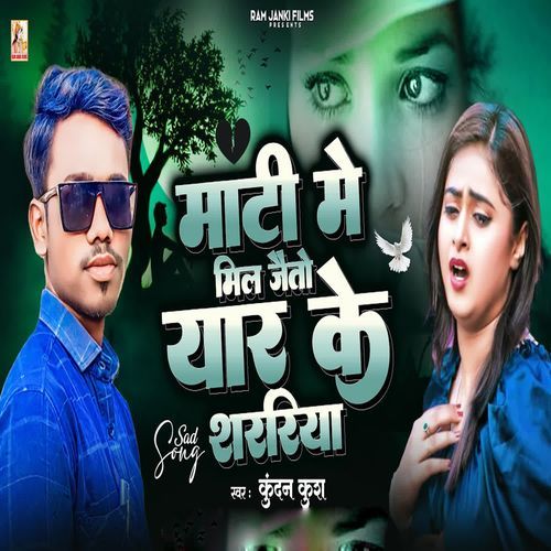 Mati Me Mil Jaito Yaar Ke Sharariya