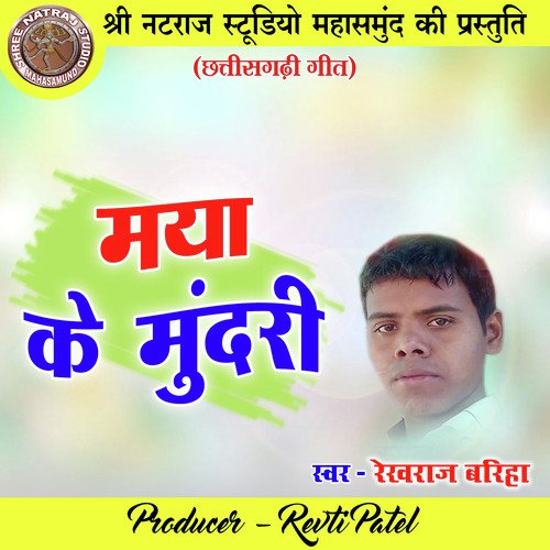 Maya Ke Mundri (Chhattisgarhi Geet)