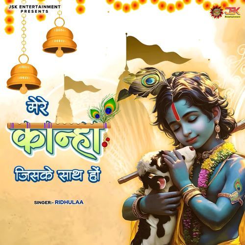 Mere Kanha Jiske Sath Hon