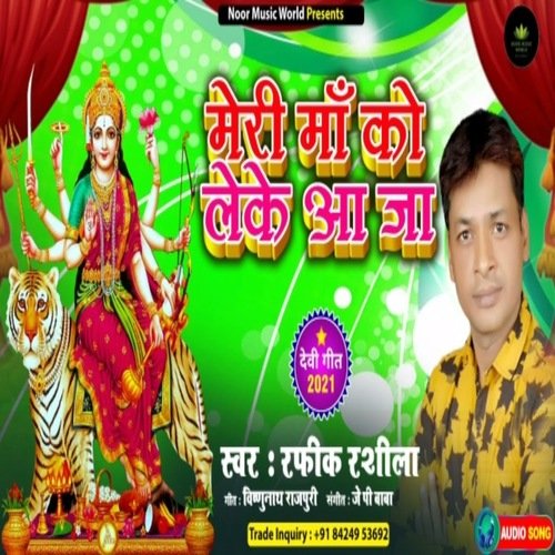 Meri Maa Ko Le Ke Aaja
