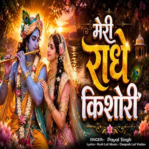 Meri Radhe Kishori