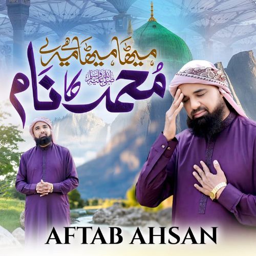 Metha Metha Hai Mere Muhammad Ka Naam