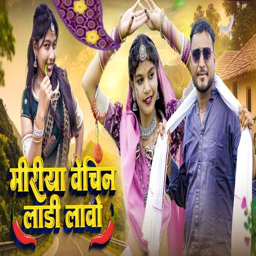 Moriya Vechin Ladi Lawo