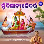 Mun Bigyani Kaibarta