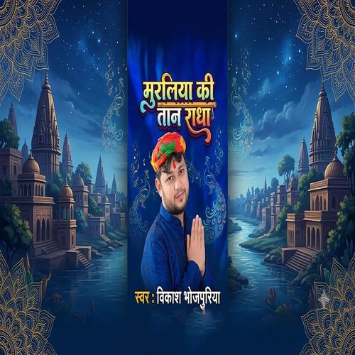 Murali Ki Tan Radha