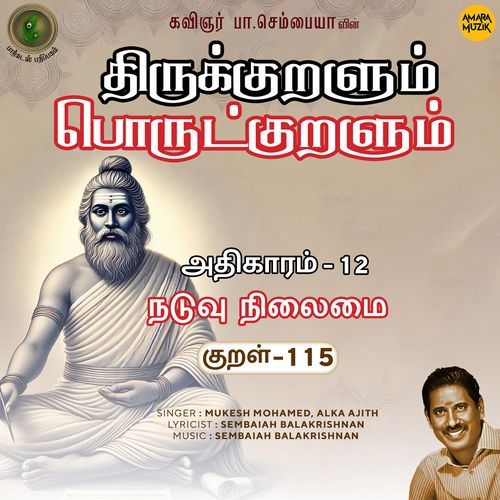 Naduvu Nilaimai Kural - 115 (From "Thirukkuralum Porutkuralum")