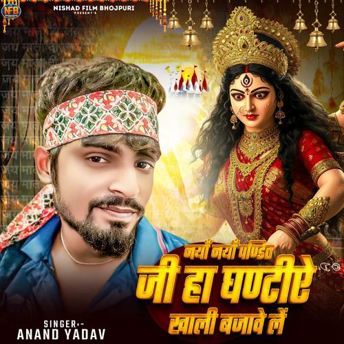 Naya Naya Pandit Ji Ha Ghantiye Khali Bajawele