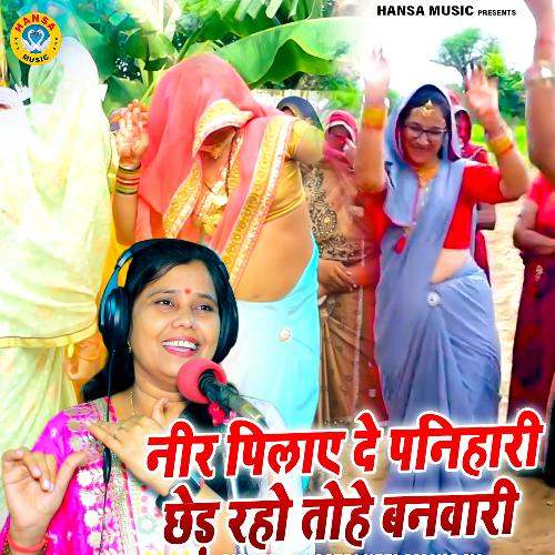 Neer Pilae De Panihari Chhed Raho Tohe Banwari
