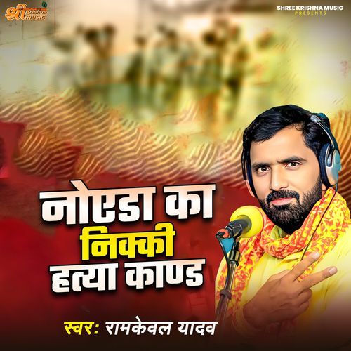 Noida Ka Nikki Hatya Kand cover art