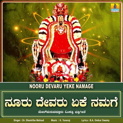Nooru Devaru Yeke Namage