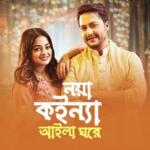 Noya Koinna Aila Ghore (Dj)