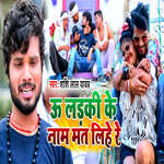 Oo Ladaki Ke Naam Mat Lihe Re