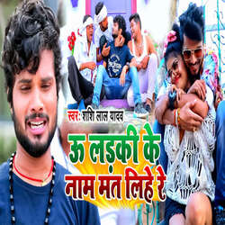 Oo Ladaki Ke Naam Mat Lihe Re