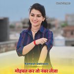 मोहबत कर तो नंबर लेजा