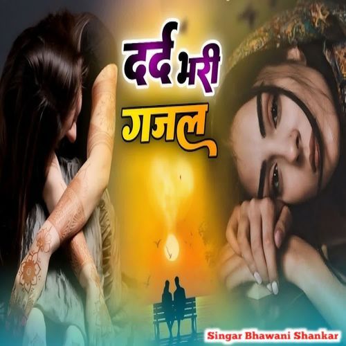 दर्द भरी गजल