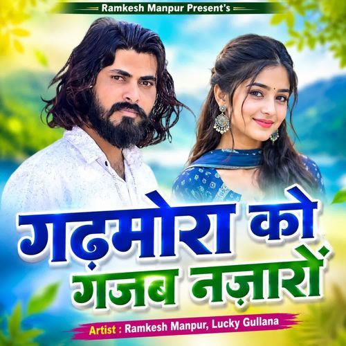 गढ़मोरा को गजब नज़ारों