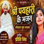 Pahayri Ji Song