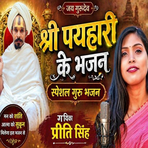 Pahayri Ji Song
