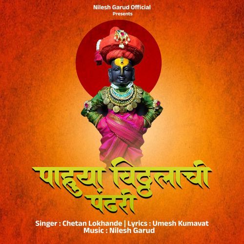 Pahuya Vitthalachi Pandhari
