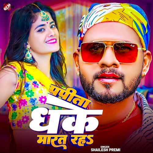 Papita Dhake Marat Raha