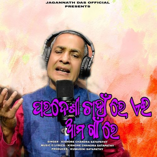 Paradesi Chahan Re Ei Ama Gaan Re