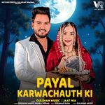 Payal Karwachauth Ki (Feat. Gulshan Music, Jaat Nia)