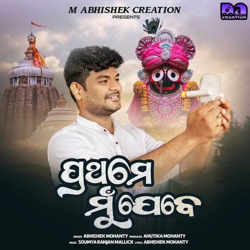 Prathame mun jebe