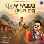 Puruba Digare Priyara Ghara