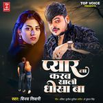 Pyar Na Karab Khali Dhokha Ba