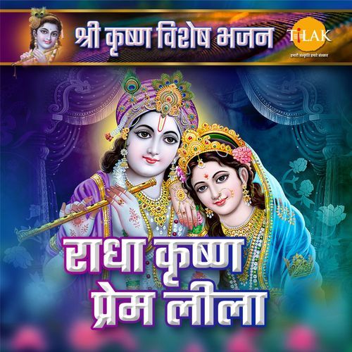 Radha Krishna Prem Raas - Shri Krishna Special Top Bhajan