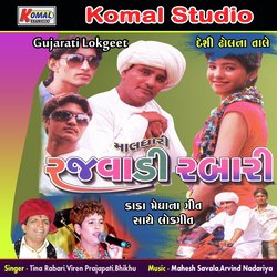 Rajvadi Rabari Gujarati Lokgeet