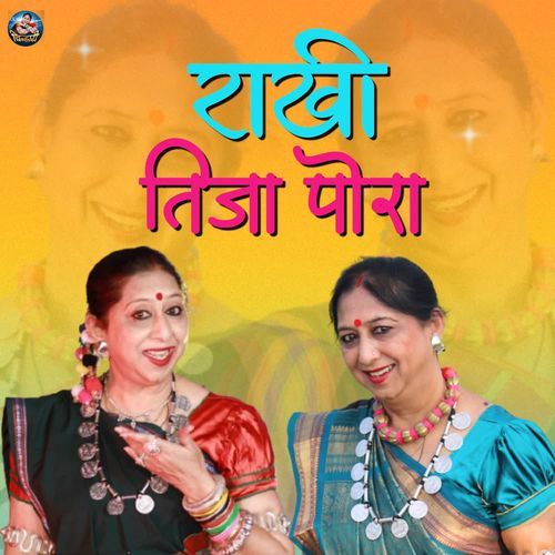 Rakhi Tija Pora