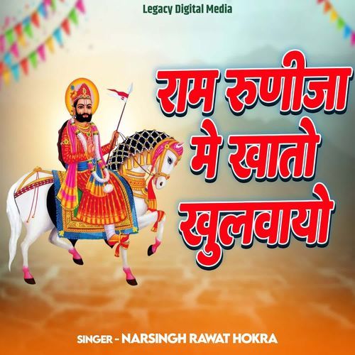 Ram Runija Me Khato Khulwayo