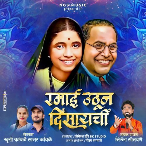 Ramai Uthun Disayachi