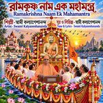 Ramakrishna Naam Ek Mahamantra