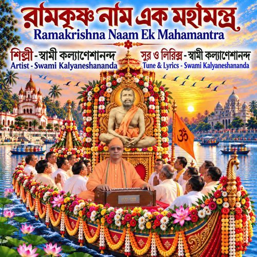 Ramakrishna Naam Ek Mahamantra