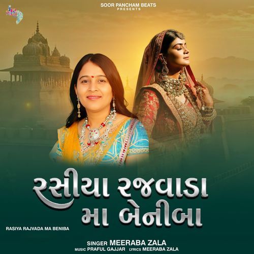 Rasiya Rajvada Ma Beniba