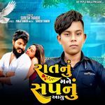 Ratnu Mane Sapnu Aayu