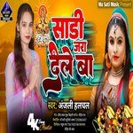 Sadi jara dele ba (BHOJPURI)